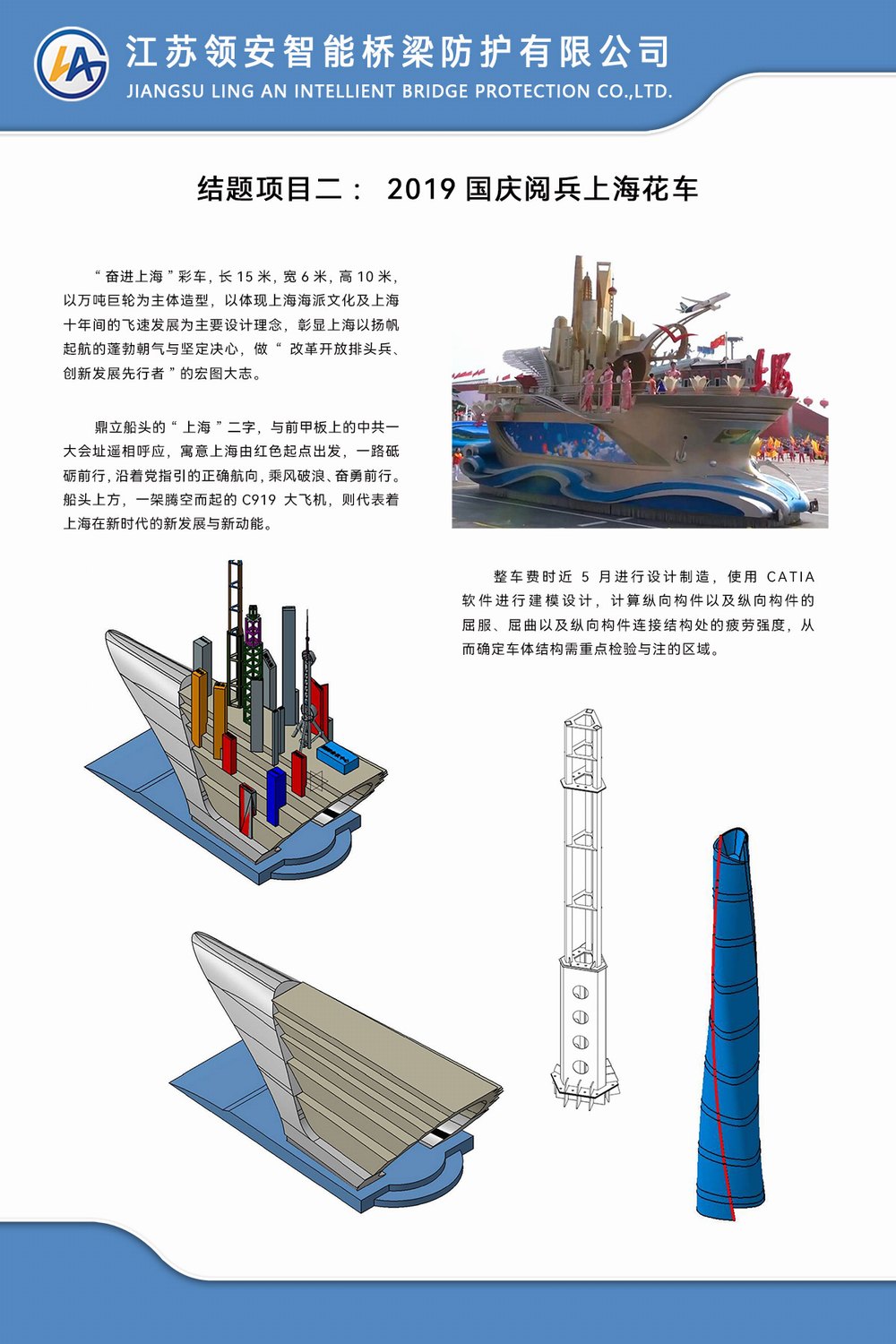 结题项目二：2019国庆阅兵上海花车.jpg