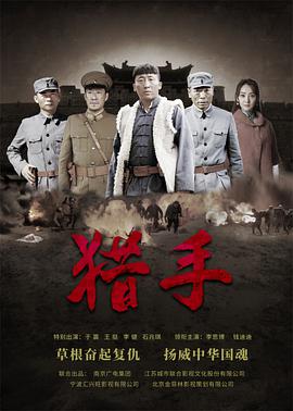 猎手第35集