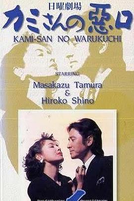 说老婆坏话1第10集