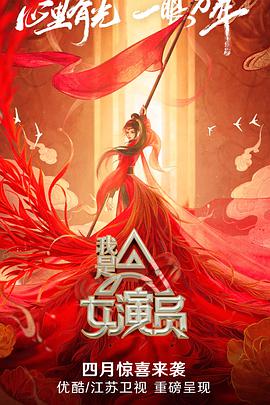 我是女演员我是女演员2021.05.26期