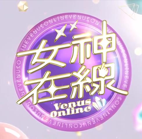 女神在线(全集)