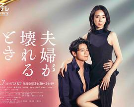 夫妻破裂之际第08集