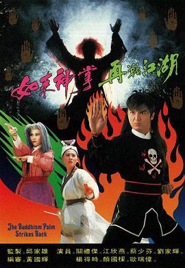 如来神掌再战江湖国语第06集