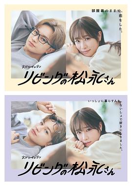 客厅里的松永先生第04集