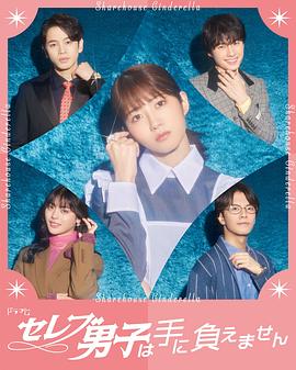 名流男子太棘手第06集