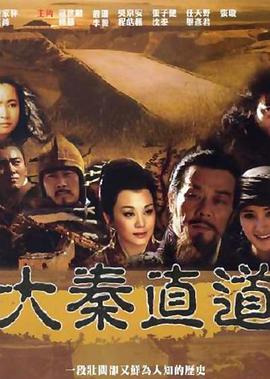 大秦直道杨幂版第32集