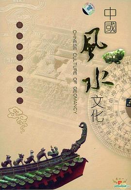 中国风水文化第72集