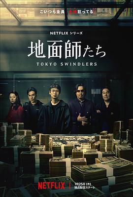 地面师第02集