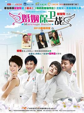 婚姻保卫战第4集