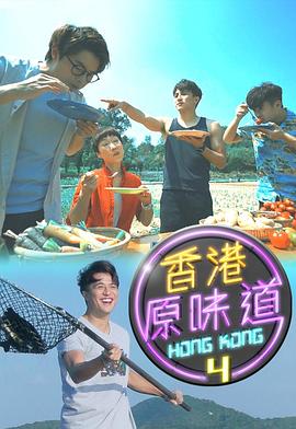 香港原味道EP64