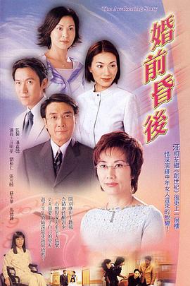婚前昏后国语第07集