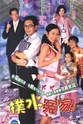 扑水冤家国语第03集