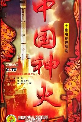 中国神火(全集)