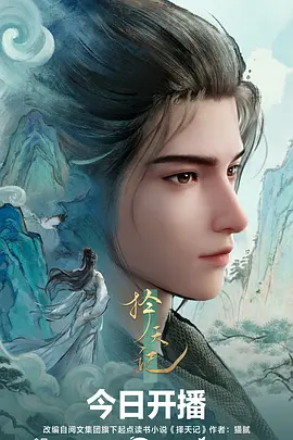 择天记(全集)