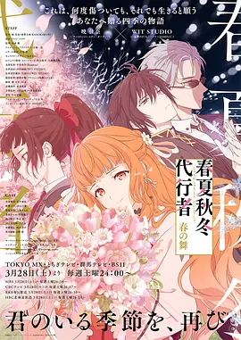 春夏秋冬代行者春之舞(全集)