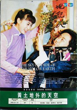 黄土地外的天空(全集)