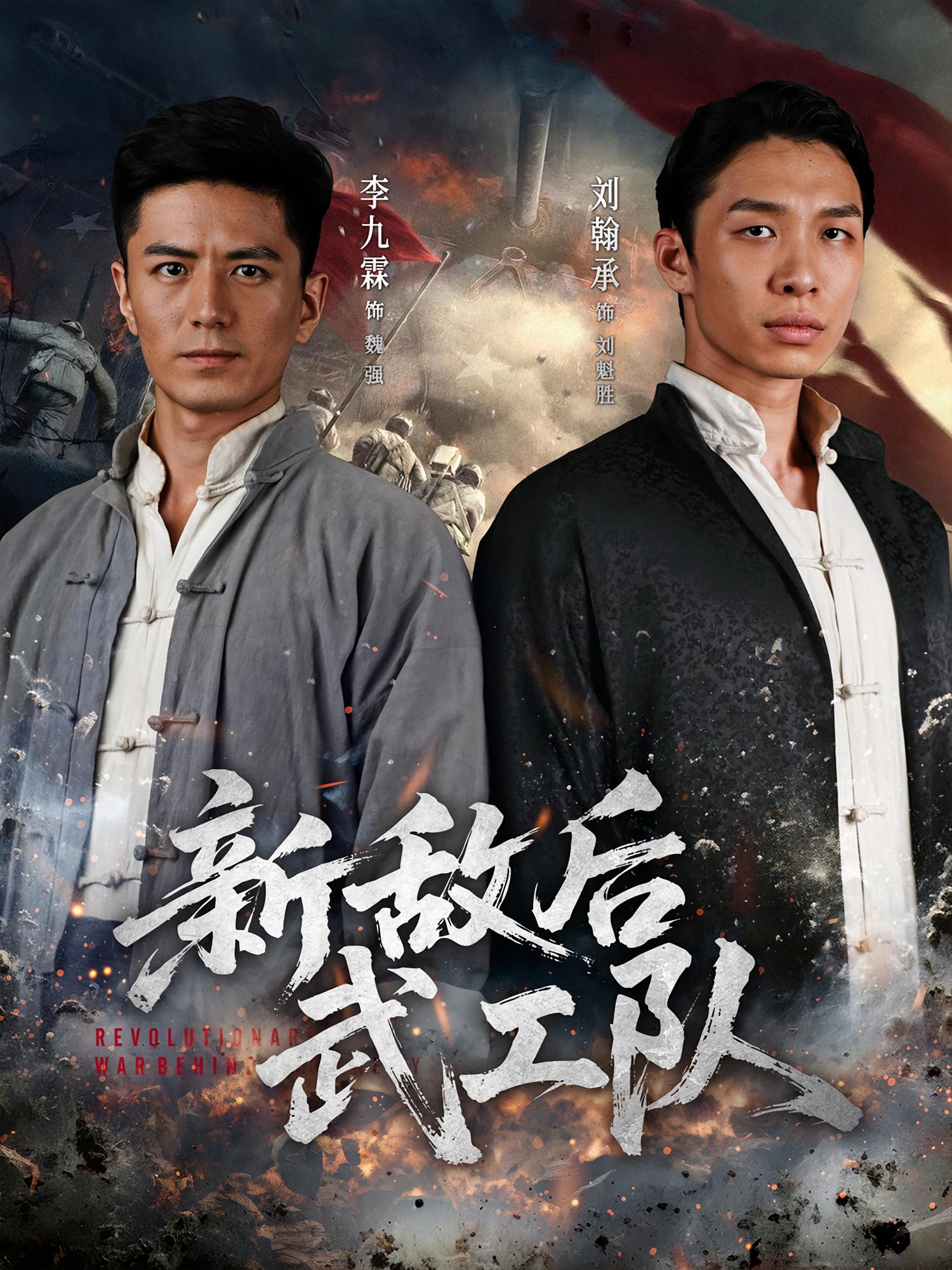 新敌后特工队(全集)