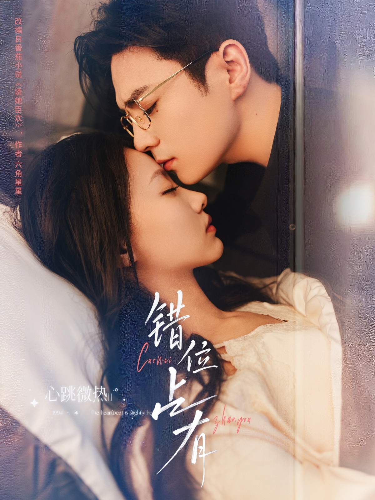 错位占有(全集)