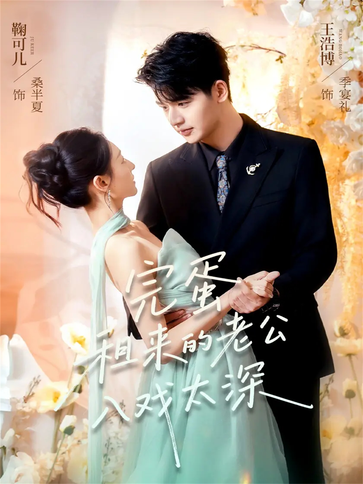 完蛋租来的老公入戏太深(全集)