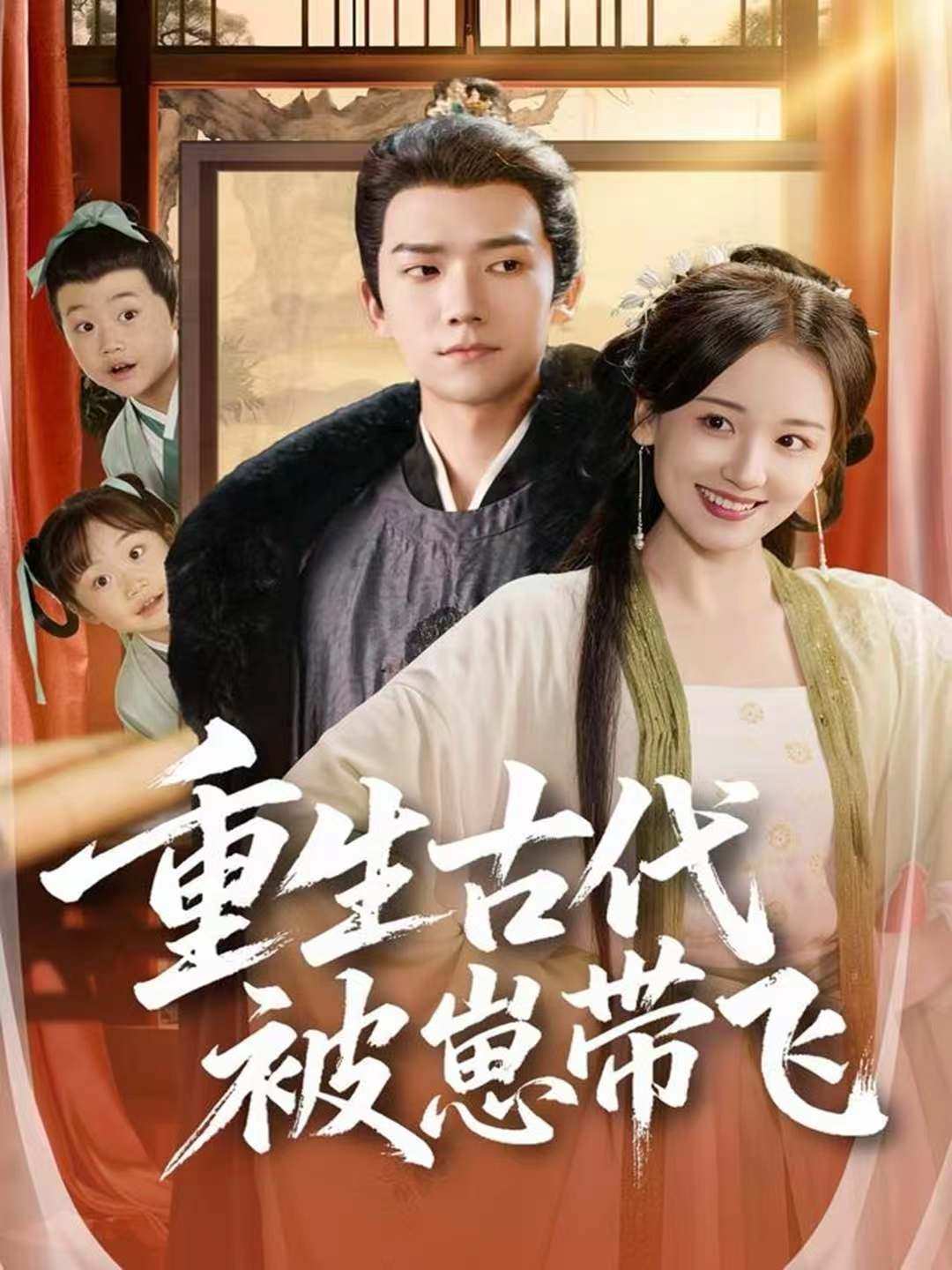 重生古代被崽带飞(全集)