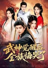武神觉醒后全族悔哭了(全集)